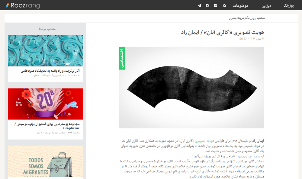 Aban Gallery's visual identity in Roozrang Magazine